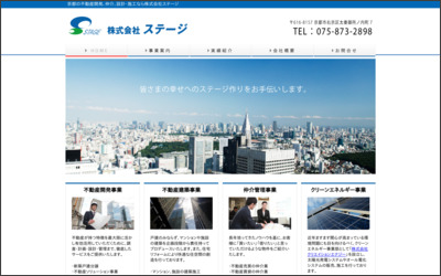 株式会社　ステージのWebサイトイメージ