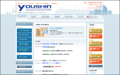 株式会社　ユーシンのWebサイトイメージ