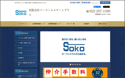 有限会社　ソーコーエステートプラスのWebサイトイメージ