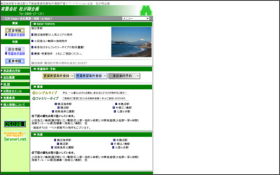 有限会社　松が岡企画のWebサイトイメージ