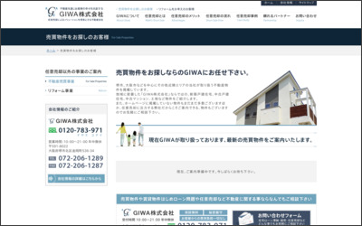 ＧＩＷＡ　株式会社のWebサイトイメージ
