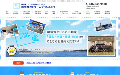 有限会社　ドリームプランニングのWebサイトイメージ