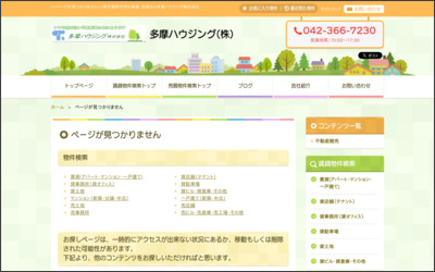 多摩ハウジング　株式会社のWebサイトイメージ