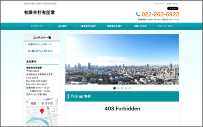 有限会社　有朋堂のWebサイトイメージ