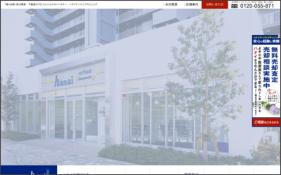 株式会社ハナイアーバンプランニングのWebサイトイメージ