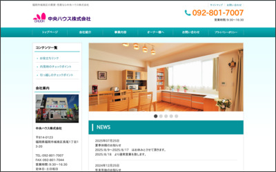 中央ハウス　株式会社のWebサイトイメージ