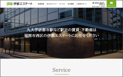 有限会社　伊都エステートのWebサイトイメージ