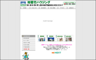 有限会社　若竹ハウジングのWebサイトイメージ