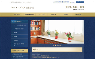 コーケンハウス　有限会社のWebサイトイメージ