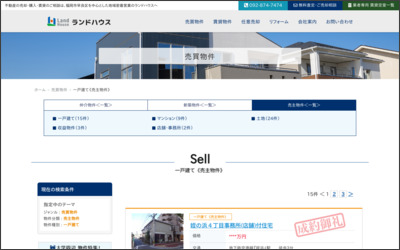 株式会社　ランドハウスのWebサイトイメージ