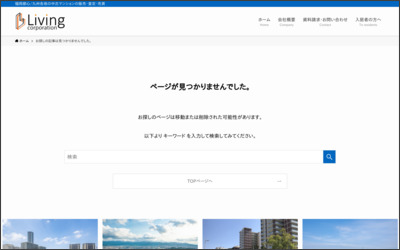 株式会社　リビングコーポレーションのWebサイトイメージ