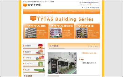 株式会社　タイタスのWebサイトイメージ