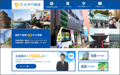 株式会社　大洋不動産のWebサイトイメージ