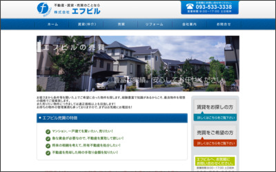 株式会社　エフビルのWebサイトイメージ
