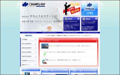 株式会社　オカムラエステート２１のWebサイトイメージ