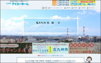 有限会社　アイユーホームのWebサイトイメージ