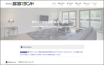 株式会社　ＳＳＩランドのWebサイトイメージ