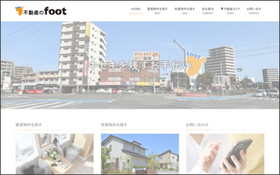 有限会社　ｆｏｏｔのWebサイトイメージ