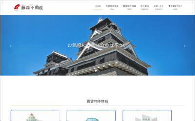 有限会社　藤森不動産のWebサイトイメージ