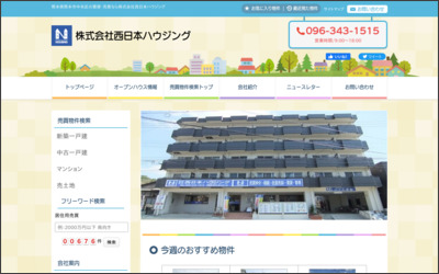 株式会社　西日本ハウジングのWebサイトイメージ