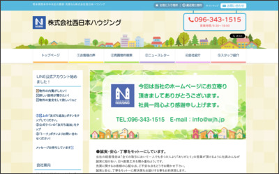 株式会社　西日本ハウジングのWebサイトイメージ