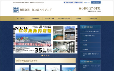 有限会社　江の島ハウジングのWebサイトイメージ