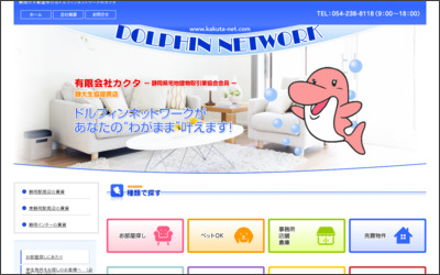 有限会社　カクタのWebサイトイメージ