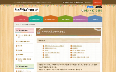 有限会社　住まいる不動産のWebサイトイメージ