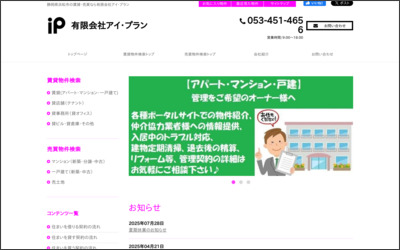 有限会社　アイ・プランのWebサイトイメージ