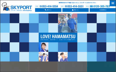 スカイポート　株式会社のWebサイトイメージ