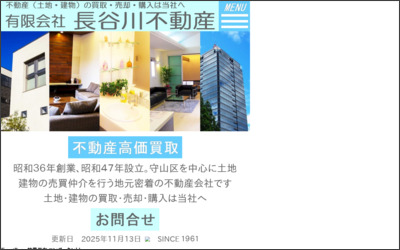 有限会社　長谷川不動産のWebサイトイメージ