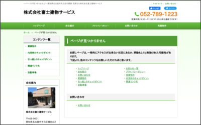 株式会社　富士建物サービスのWebサイトイメージ