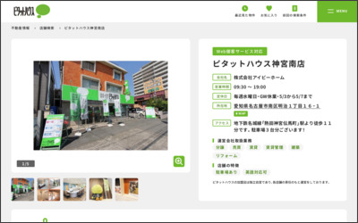 株式会社　アイビーホームのWebサイトイメージ