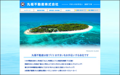 丸福不動産　株式会社のWebサイトイメージ