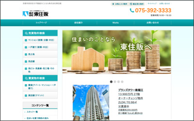 株式会社　東住販のWebサイトイメージ