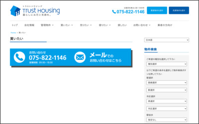 有限会社　トラストハウジングのWebサイトイメージ
