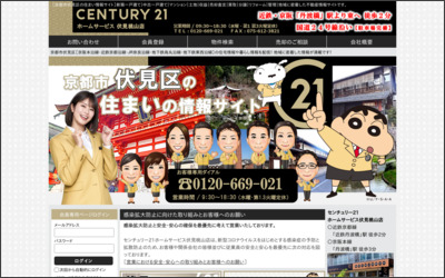 センチュリー２１　株式会社　伏見桃山ホームサービスのWebサイトイメージ