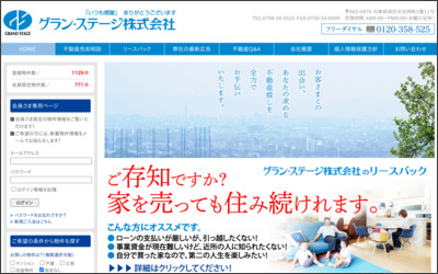 グラン・ステージ　株式会社のWebサイトイメージ