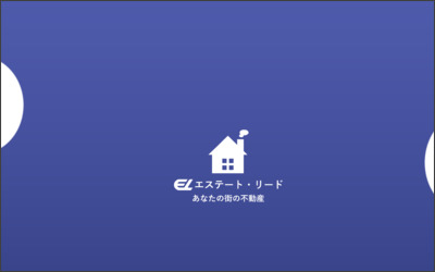 有限会社　エステート・リードのWebサイトイメージ