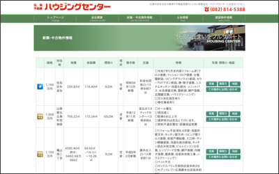 有限会社　ハウジングセンターのWebサイトイメージ
