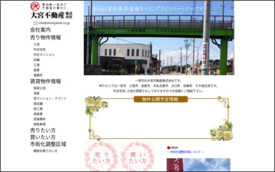 大宮不動産　株式会社のWebサイトイメージ