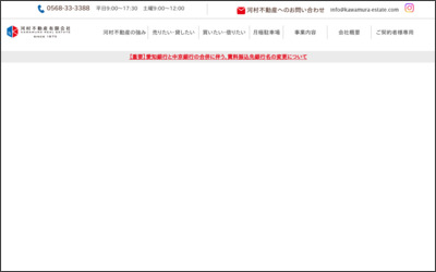 河村不動産　有限会社のWebサイトイメージ