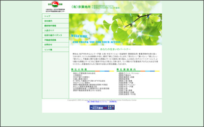 有限会社　京葉地所のWebサイトイメージ
