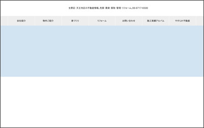 有限会社　石づか不動産のWebサイトイメージ