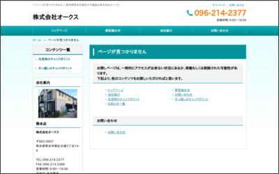 株式会社　オークスのWebサイトイメージ