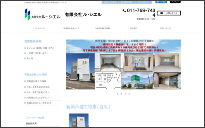 有限会社　ル・シエルのWebサイトイメージ
