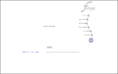 有限会社　ファルマン設計内田のWebサイトイメージ