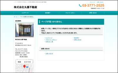 株式会社　丸富不動産のWebサイトイメージ