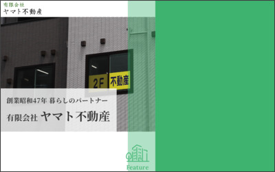 有限会社　ヤマト不動産のWebサイトイメージ