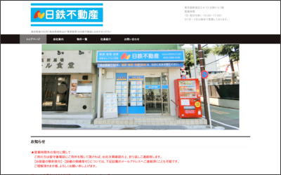 株式会社　日鉄不動産のWebサイトイメージ